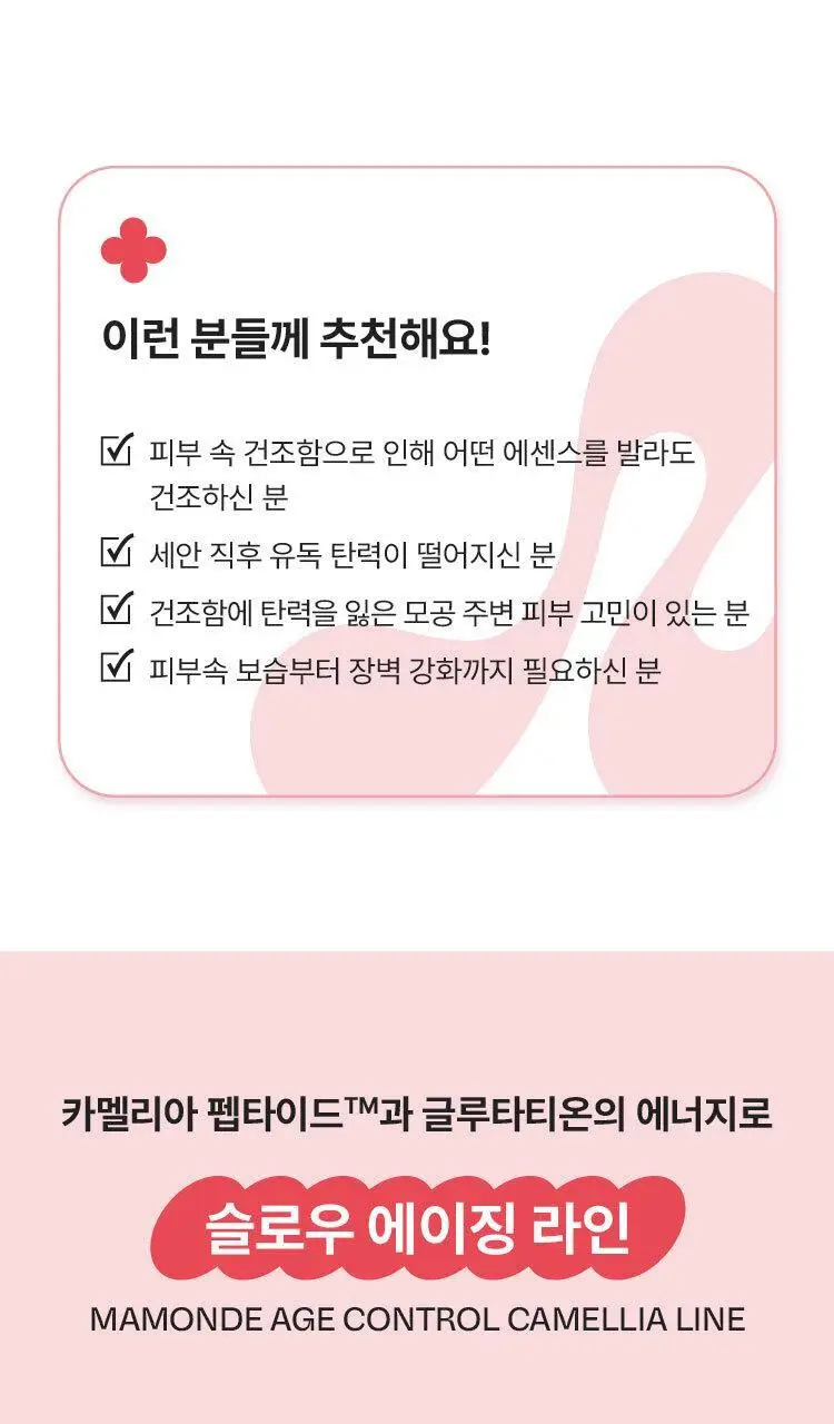 [탄력광채] 마몽드 에이지 컨트롤 카멜리아 앰플 마스크팩 1매 상세페이지 19